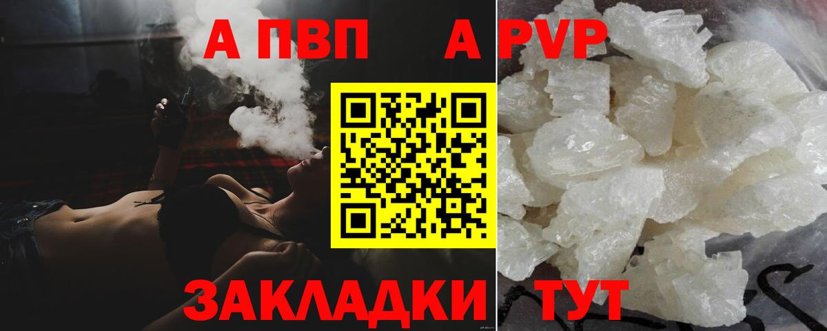 APVP кристаллы Ялта