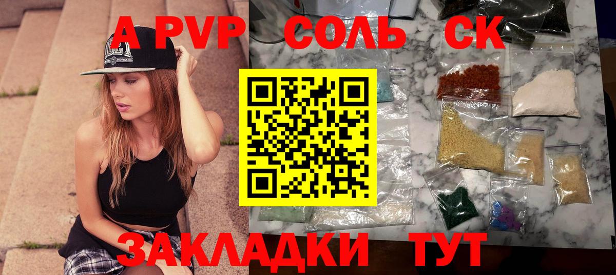 APVP VHQ  А ПВП мука  Alfa_PVP  Вход с VPN  Alfa_PVP Соль  Ялта 