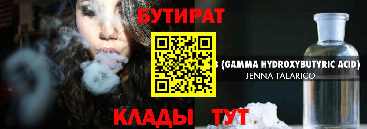 БУТИРАТ 1.4BDO  Бутират  Ялта  Вход с VPN 