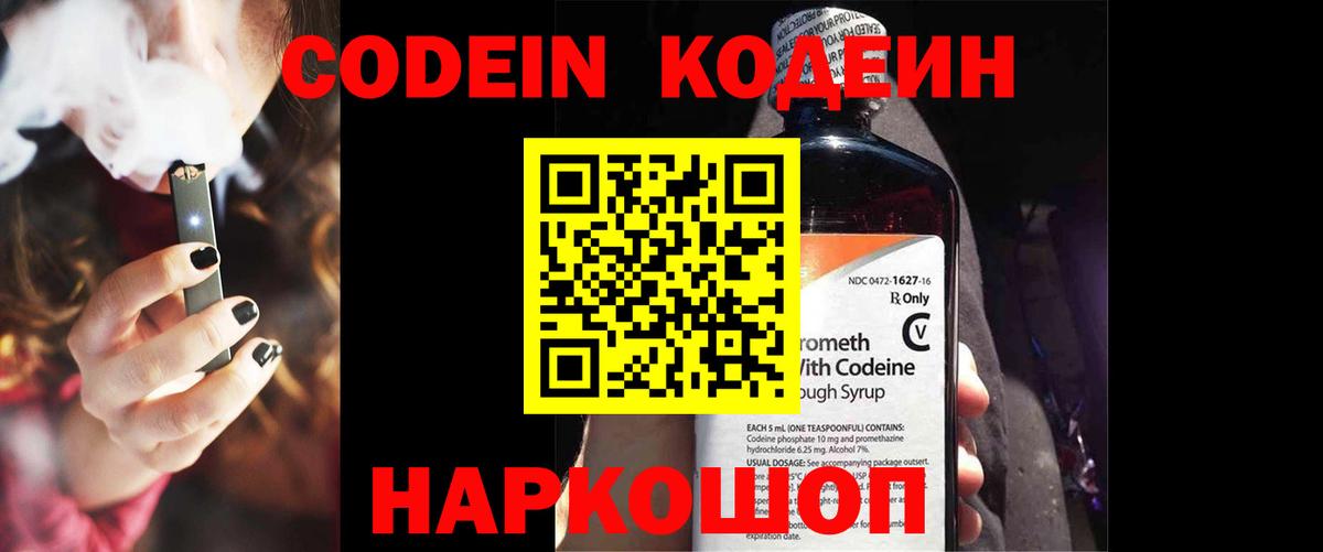Codein Purple Drank  Вход с VPN  Ялта  Codein напиток Lean (лин) 