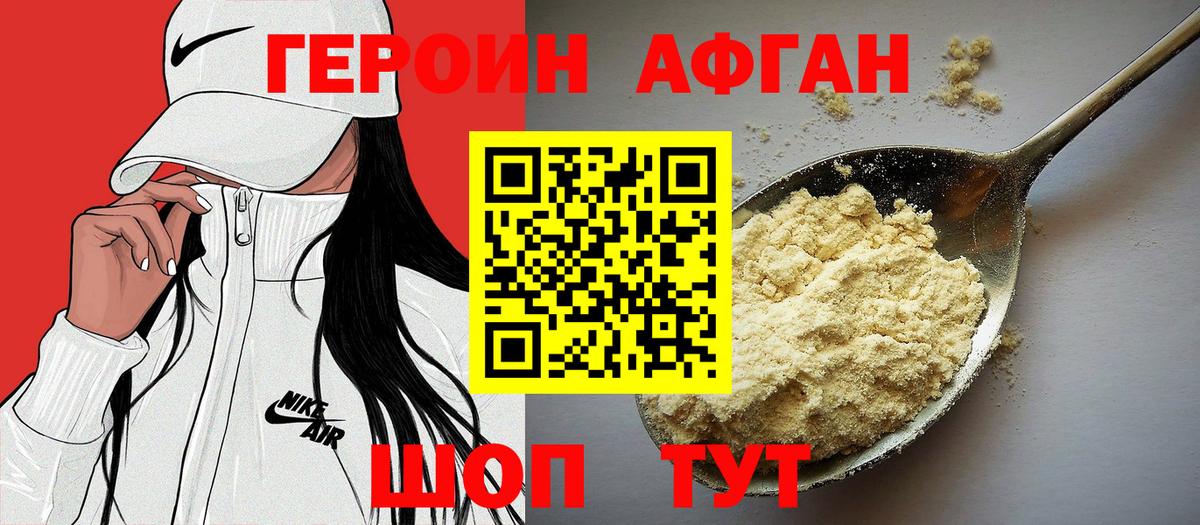 Героин афганец Ялта