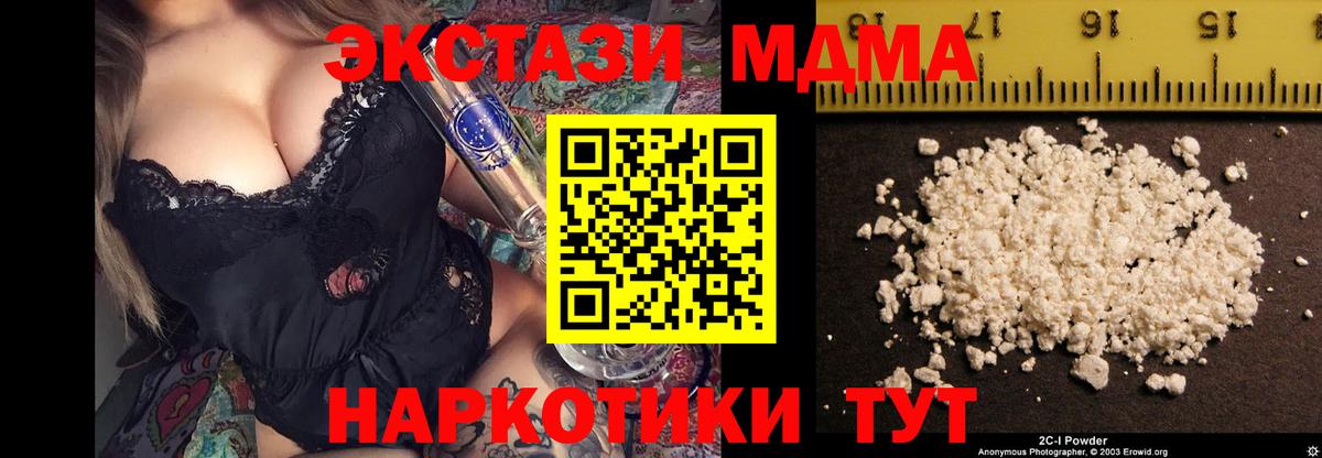 МДМА молли  Вход с VPN  МДМА Molly  МДМА  Ялта 
