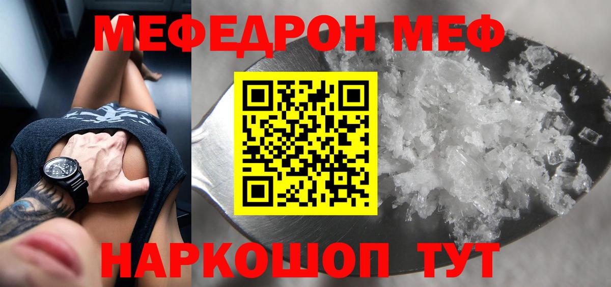 Меф  МЯУ-МЯУ mephedrone  Вход с VPN  Ялта 