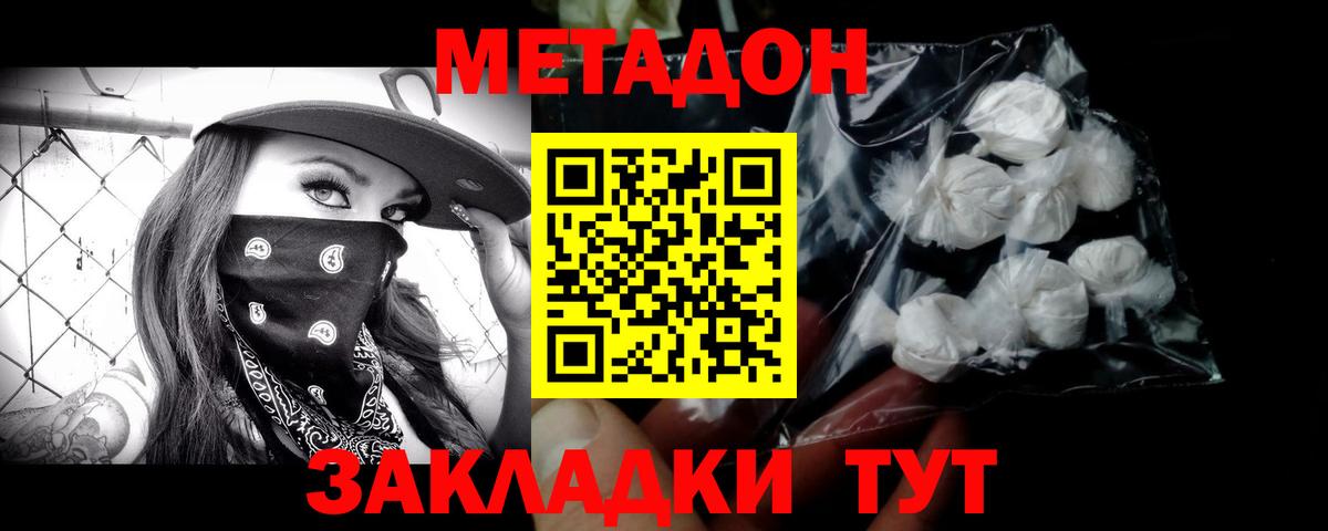 Ялта  Метадон VHQ  МЕТАДОН methadone  Вход с VPN 